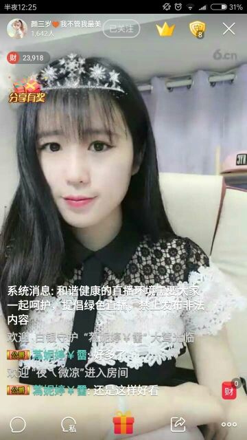 舒晨✿的主播照片