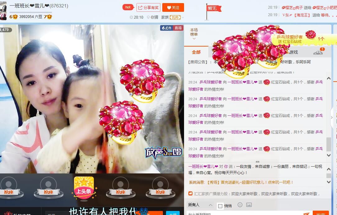 一班班长❤雪儿❤的主播照片