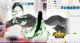 鑫儿～主播照片