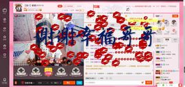 ⊱♧嘟嘟♧⊰主播照片
