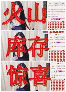小妖❤出山主播照片