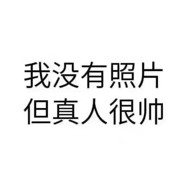 我是精神病表示