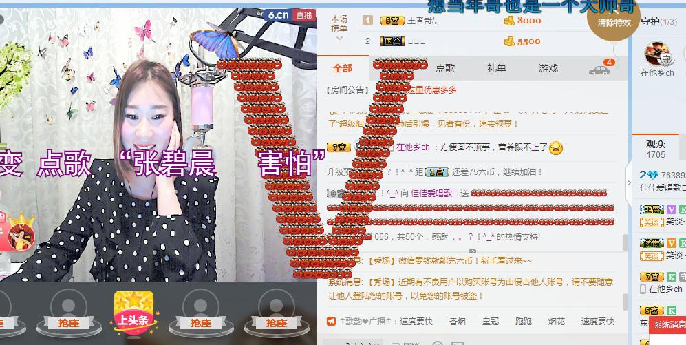 佳佳贼啦顺溜✔的主播照片