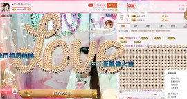 ☀珍☀果果主播照片