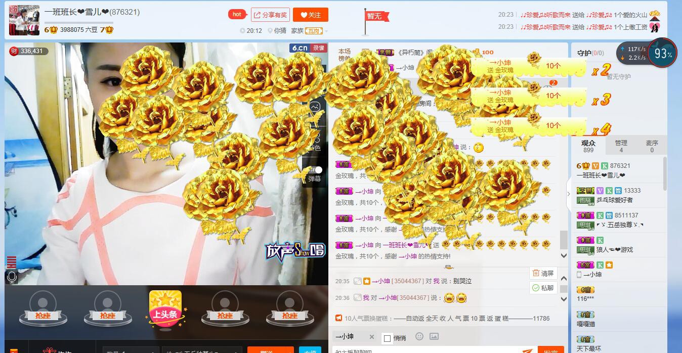 一班班长❤雪儿❤的主播照片