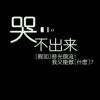 要有多坚强ゝ才敢念念