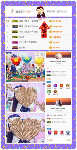 笑笑（爱是回忆美好）主播照片