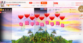 芯儿❀求任务请找我主播照片