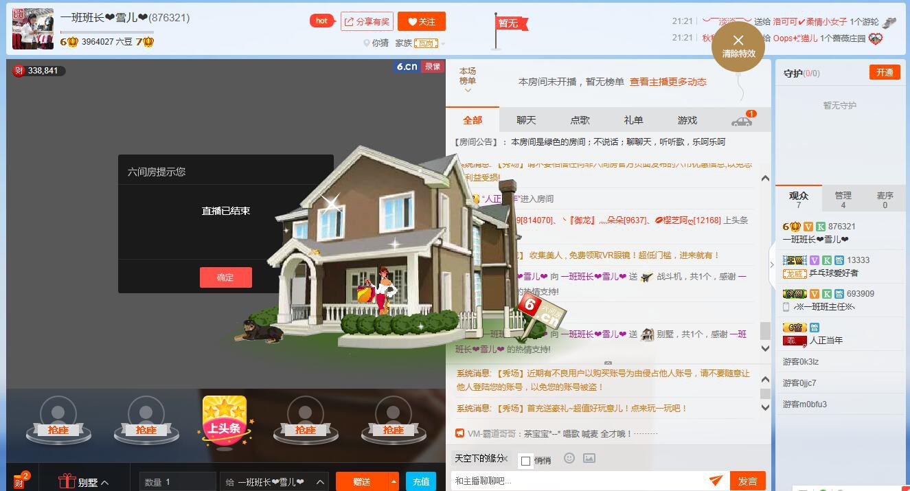 一班班长❤雪儿❤的主播照片