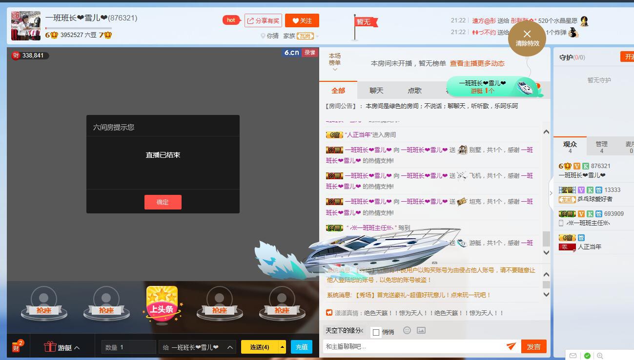 一班班长❤雪儿❤的主播照片
