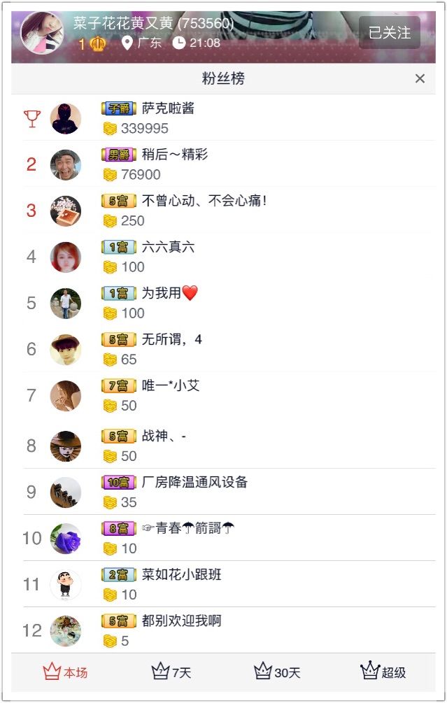 你的小菜比💘主播照片