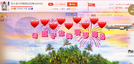 芯儿❀求任务请找我主播照片