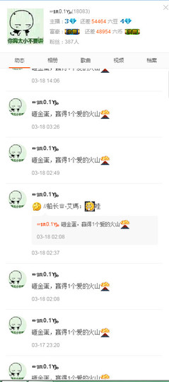 我欲化风成摩羯主播照片