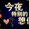超越梦想bw