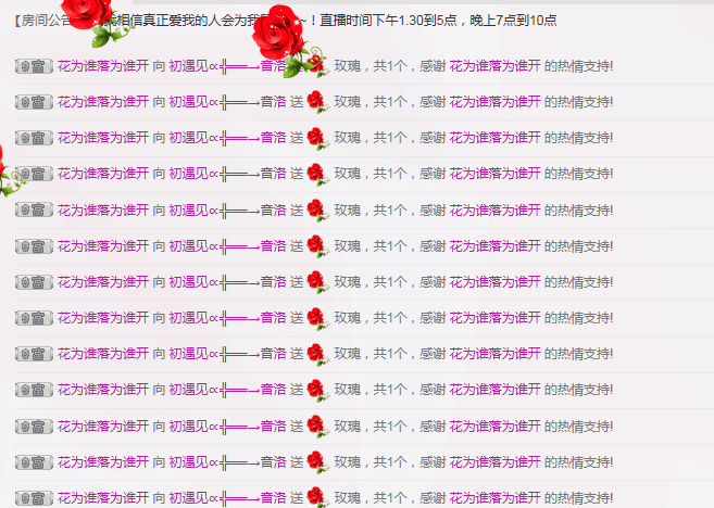 音洛4.9号休息一天的主播照片