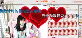 ❥❥欣欣ღ主播照片