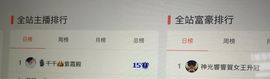 🎙千千👑紫霞殿主播照片