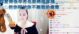 珍惜🌸艺儿🌸主播照片
