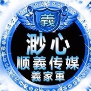 『義家軍』灬渺心的头像