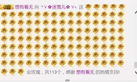 ╰ゞ✿迷雪儿✿ゞ╮主播照片
