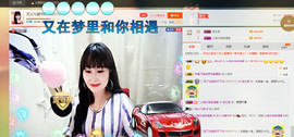 珍惜🌸艺儿🌸主播照片
