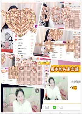 小妖❤出山主播照片