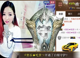 ゞ悠乐★婉儿つ主播照片