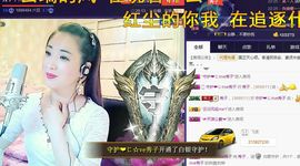 红冠了！主播照片