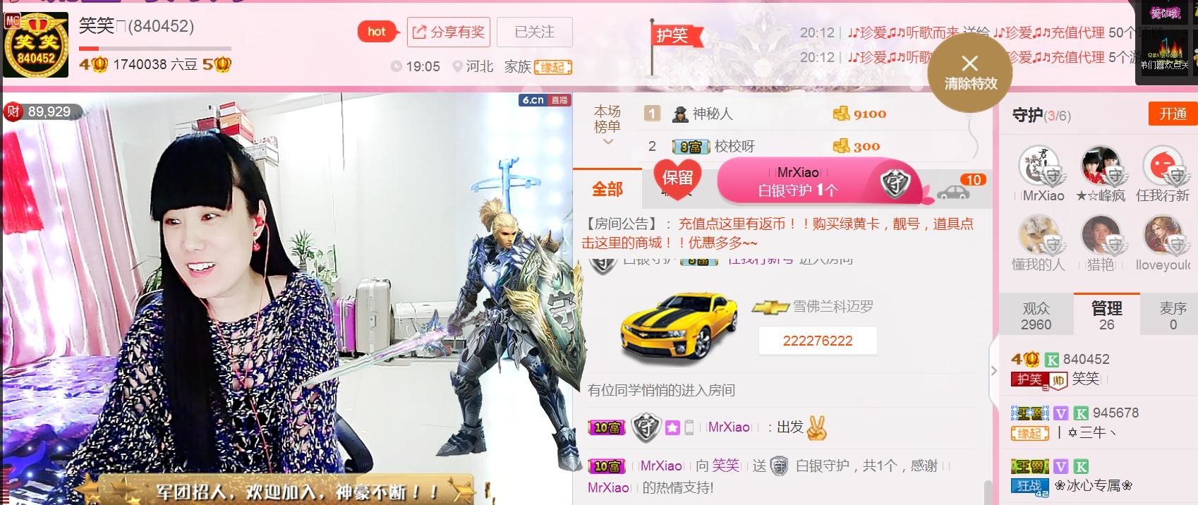 🌹笑笑💋主播照片
