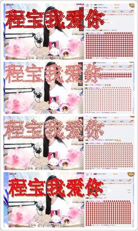 程宝宝@主播照片