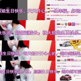 娇媚ღ大颜姐主播照片