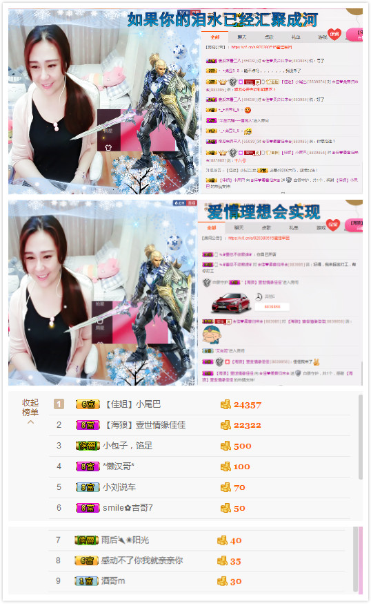 ?佳?柔音?的主播照片