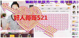 ❤娜宝主播照片