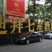 锟殿下