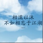 @相濡以沫&amp;