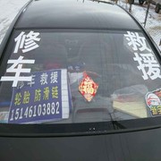 A亚布力小董修车救援的头像