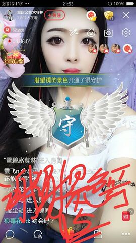 幺妹か♥懂你主播照片