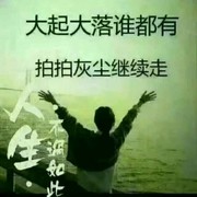 笑对人生.哈哈海报