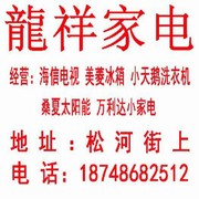 龍祥家电