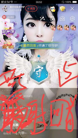 幺妹か♥懂你主播照片