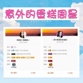 恋+❥妞老爸病停播主播照片
