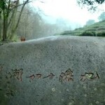 一品《江南》