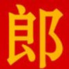 下一站1h