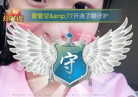 傲雪没人疼！主播照片