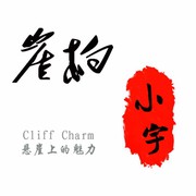 首迷叶太美