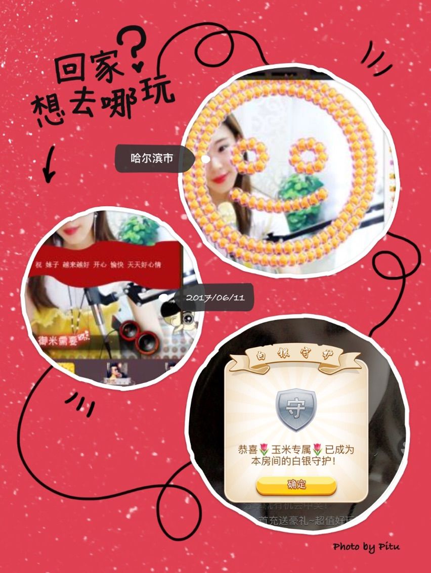 御米吖的主播照片
