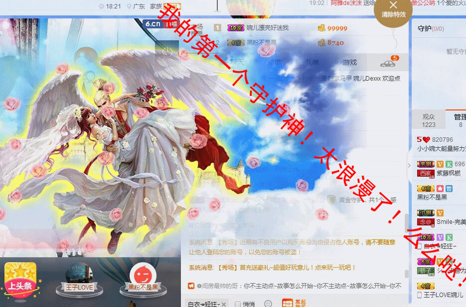 乐天派婉儿的主播照片