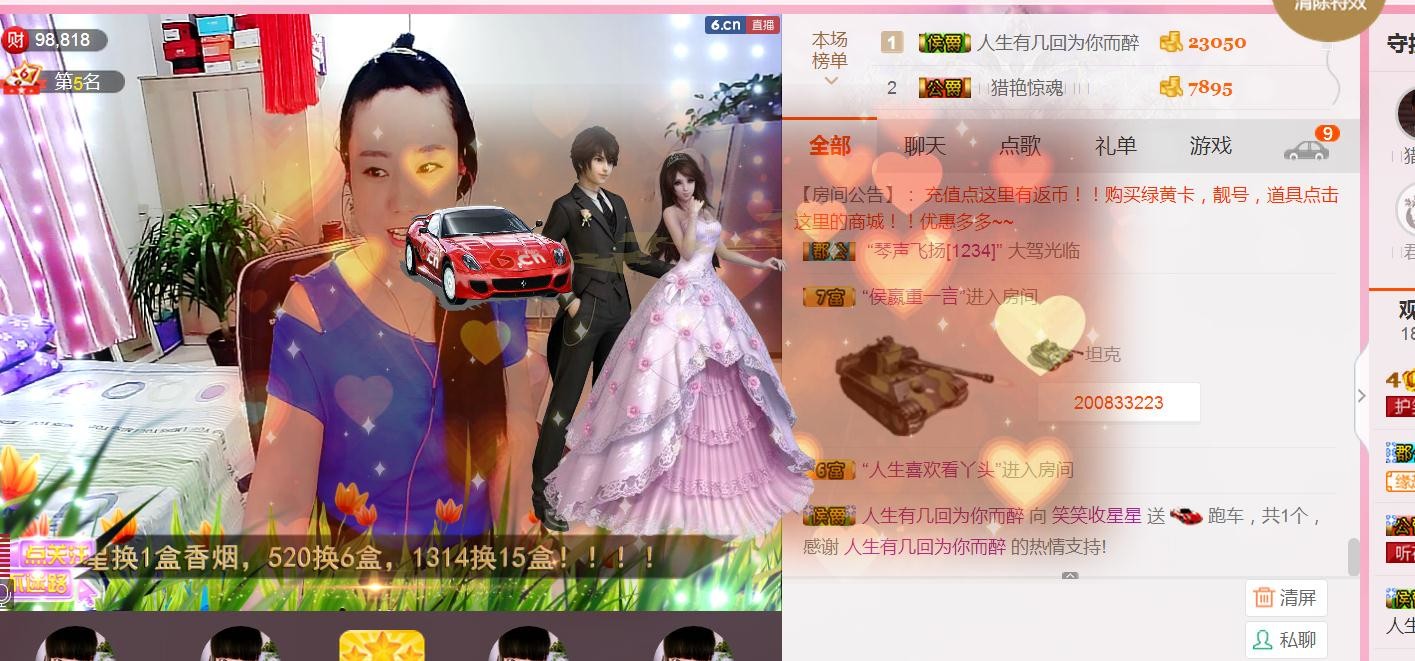 🌹笑笑💋主播照片