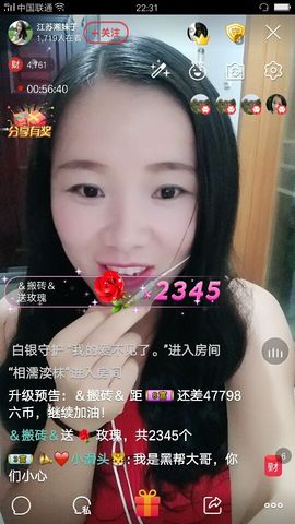 💘江苏湘妹子主播照片