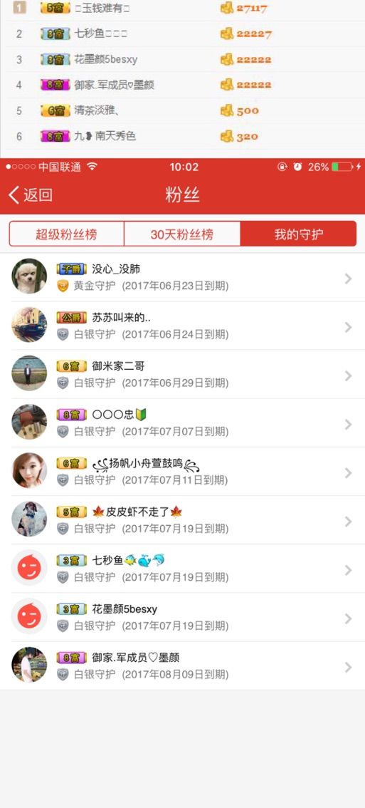 御米吖的主播照片